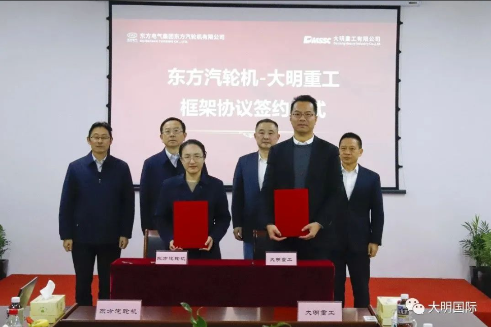 Dongfang Turbine and Daming Heavy Industry Successfully Held the Signing and Unveiling Ceremony of Deepening Cooperation