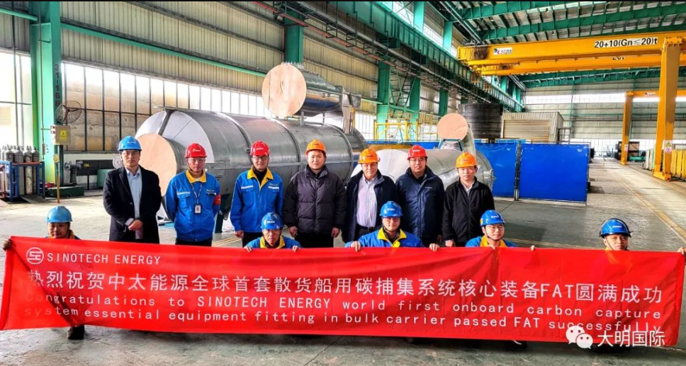 Daming – Successful delivery of the world’s first carbon capture system core equipment for bulk carriers