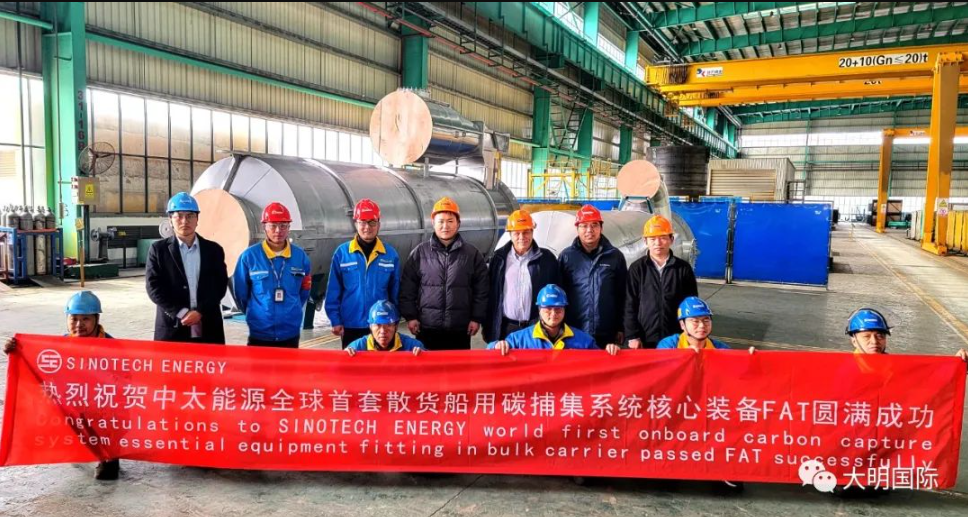 Daming - Successful delivery of the world's first carbon capture system core equipment for bulk carriers