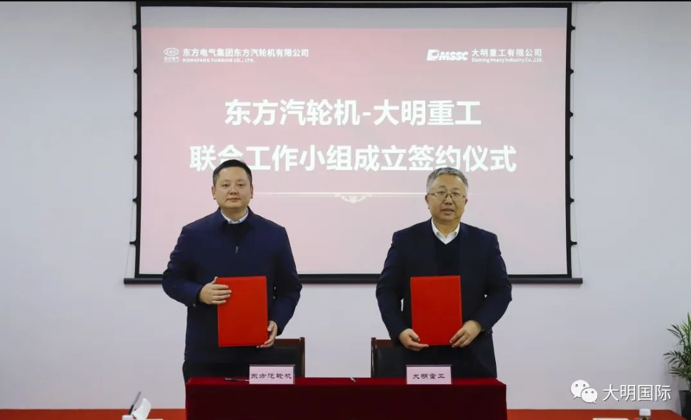 Dongfang Turbine and Daming Heavy Industry Successfully Held the Signing and Unveiling Ceremony of Deepening Cooperation