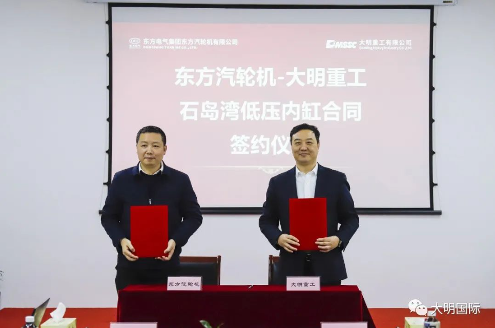 Dongfang Turbine and Daming Heavy Industry Successfully Held the Signing and Unveiling Ceremony of Deepening Cooperation