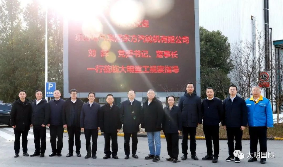 Dongfang Turbine und Daming Heavy Industry haben erfolgreich die Zeremonie zur Unterzeichnung und Enthüllung der Vertiefung der Zusammenarbeit abgehalten