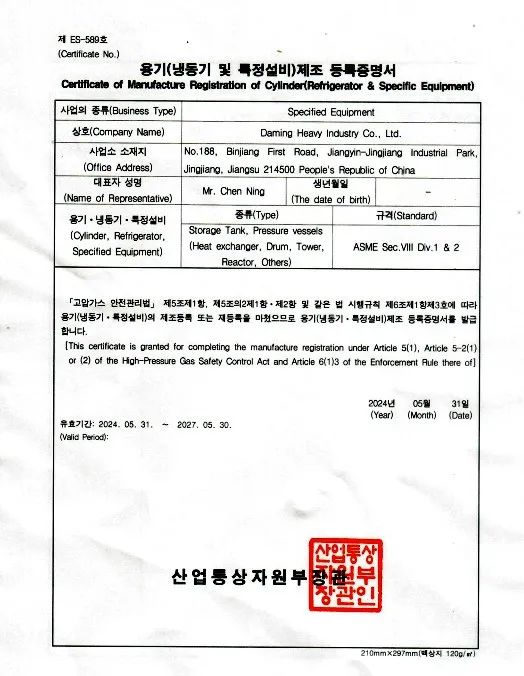 Daming Heavy Industry hat die koreanische KGS-Zertifizierung für Druckbehälter erhalten
