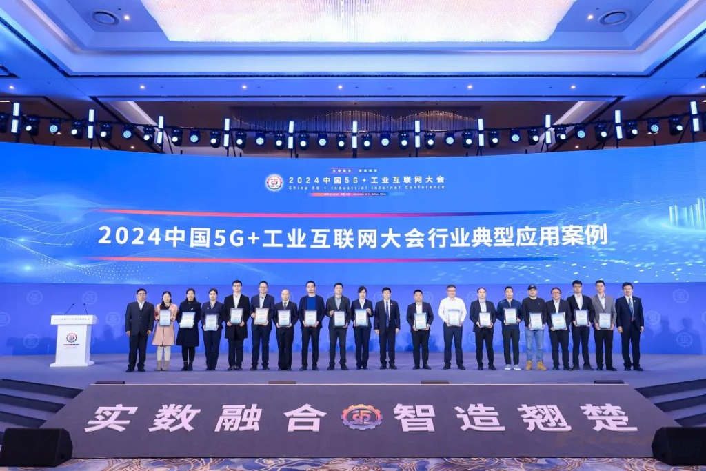 Hubei Daming gewann den Preis für eine typische Industrieanwendung auf der China 5G Industrial Internet Conference 2024
