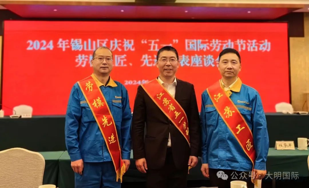 Jiangsu Daming erhielt den Jiangsu Labor Day Award