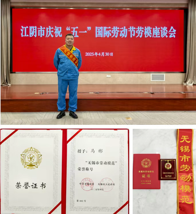 Ma Bin from Daming Win the Honor of Wuxi Model Worker Ma Bin from Daming Win the Honor of Wuxi Model Worker