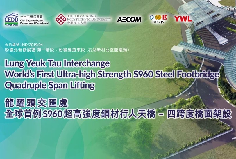 Daming Fulfills Hong Kong S960 Ultra High Strength Steel Footbridge Project 1