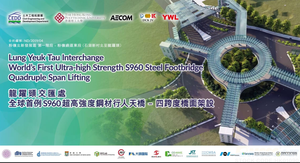 Daming Fulfills Hong Kong S960 Ultra High Strength Steel Footbridge Project1