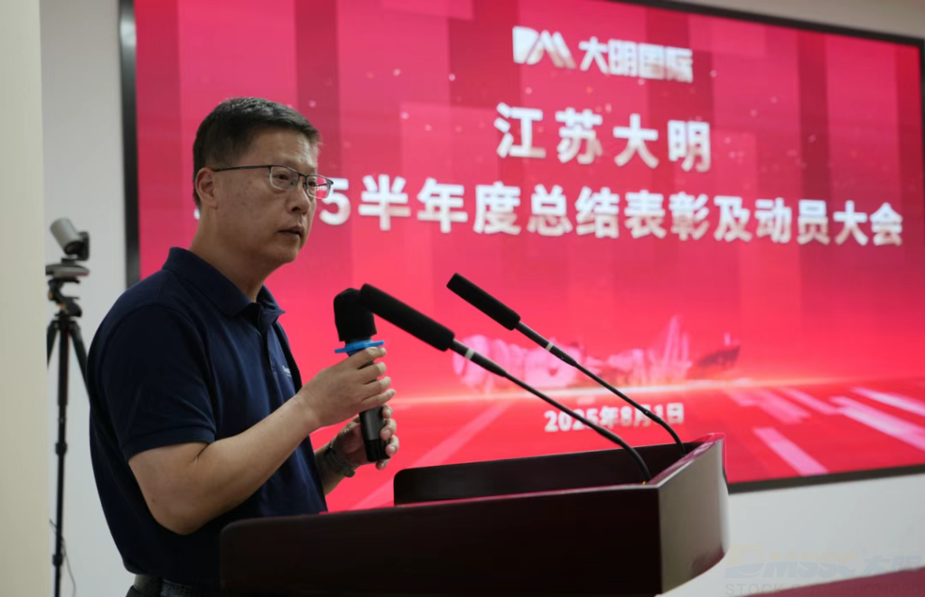 Jiangsu Daming Hosts 2025 Semi Annual Summary