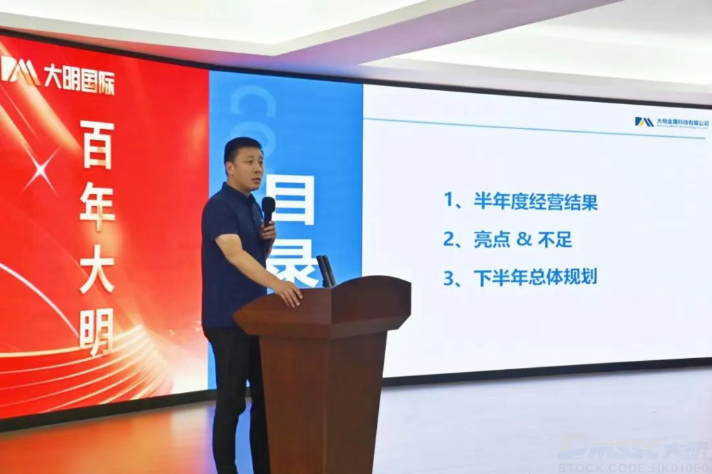Jingjiang Daming Hosts 2025 Semi Annual Summary