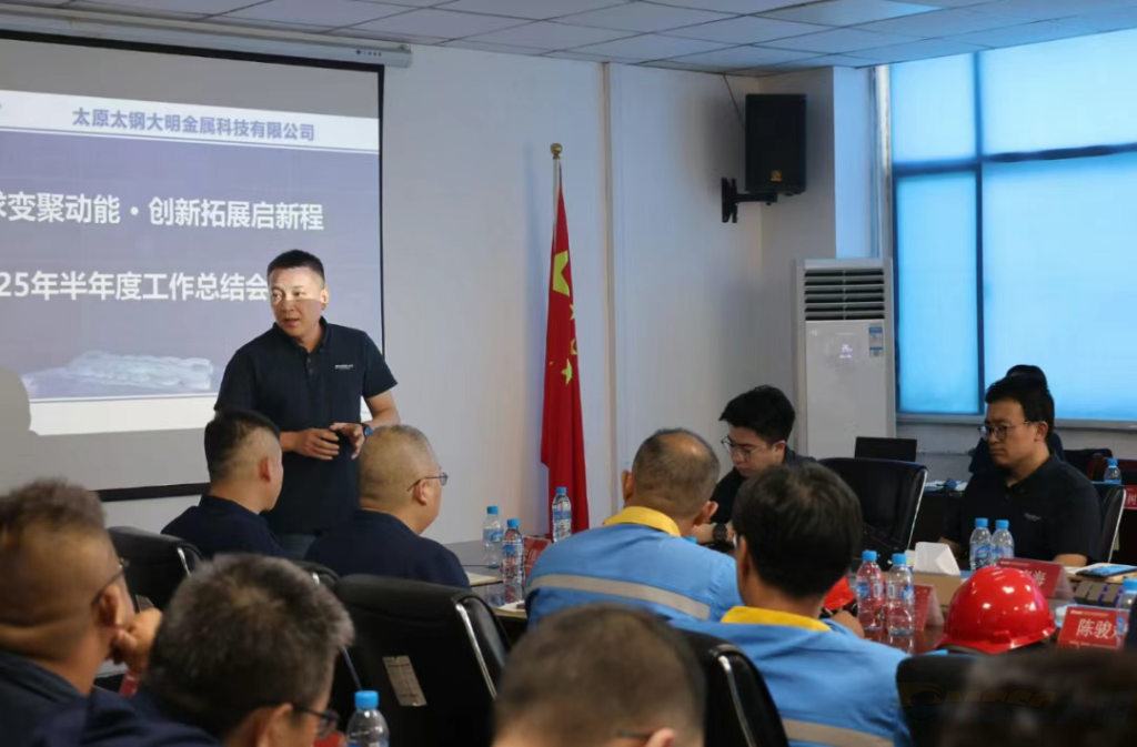 Taiyuan Daming Hosts 2025 Semi Annual Summary