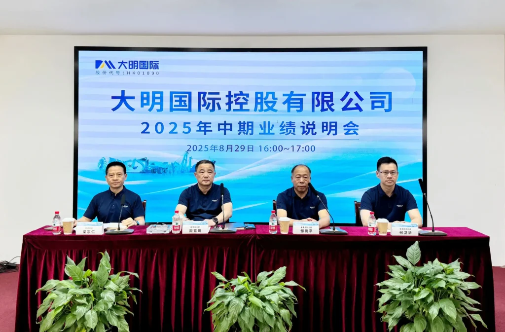 Daming International Holds 2025 Interim Results Briefing 1