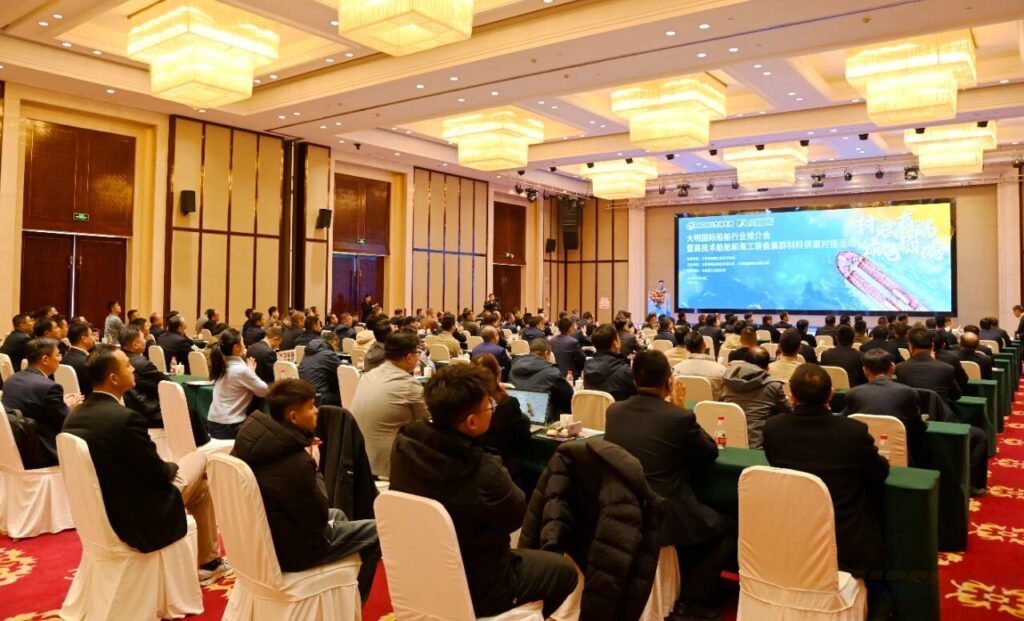 2025 Daming International Shipbuilding Industry Conference 1