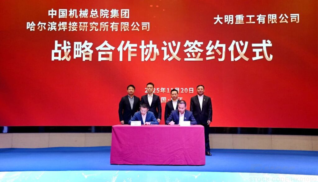Harbin Welding Institute and Daming Heavy Industry Sign a Strategic Cooperation Agreement
