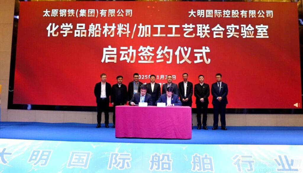 TISCO and Daming Signed an Agreement to Launch the Joint Laboratory for Chemical Tanker Materials and Processing Technologies