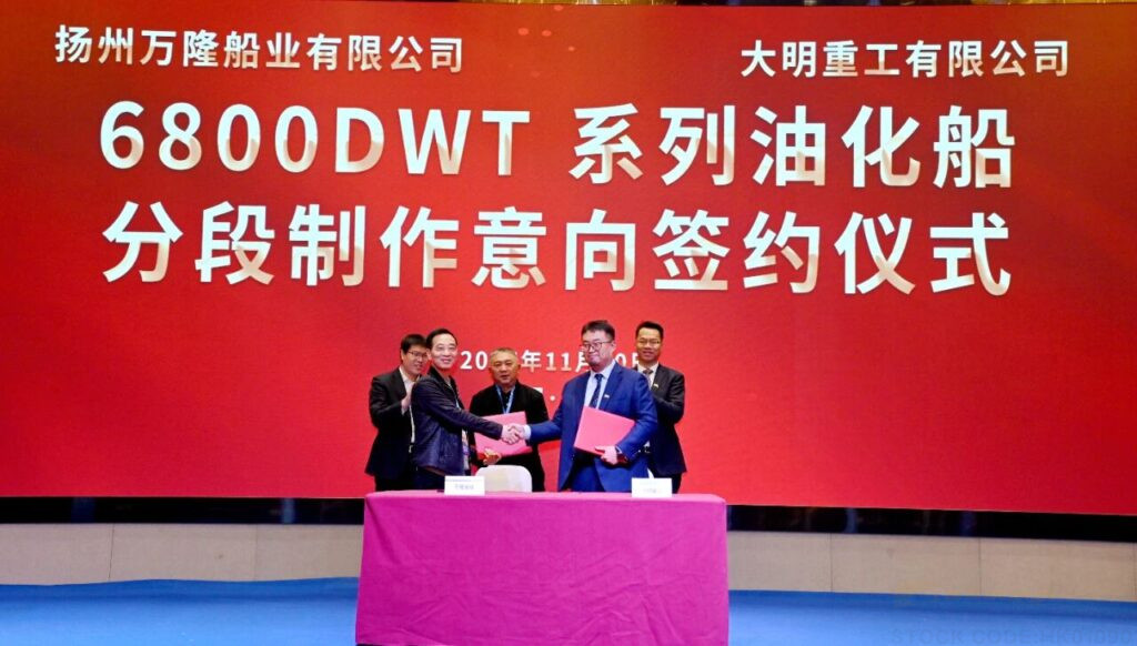 Wanlong Shipbuilding and Daming Signed an Agreement of Memorandum for the Sectional Construction of 6800 DWT Oil Chemical Tankers