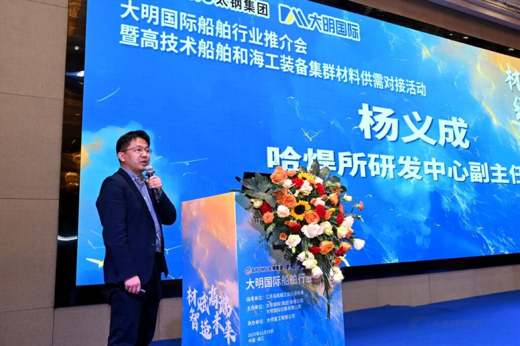 Yang Yicheng Deputy Director of the RD Center at the Harbin Welding Institute Shared a Report